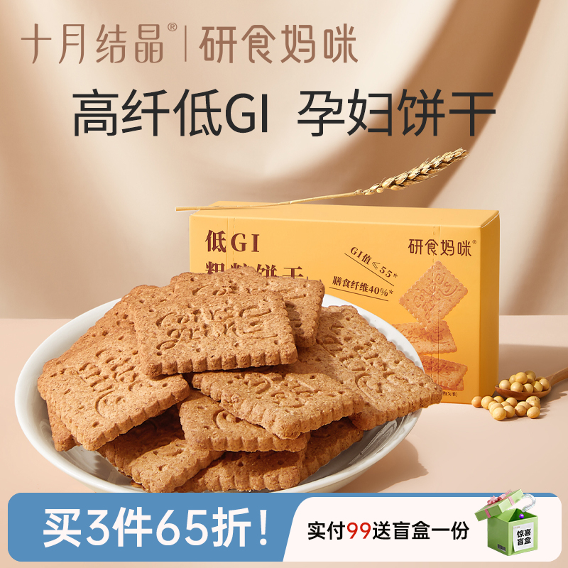 研食妈咪低GI粗粮饼干孕妇零食饱腹代餐无糖精高纤早餐饼