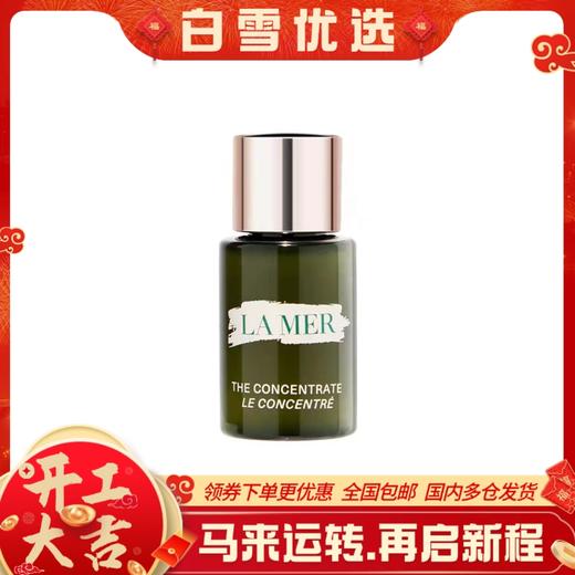 【精华露小样】海蓝之谜LAMER精华露 5ml 修复痘印 强韧肌肤抗衰老 浓缩修复精华露 商品图0