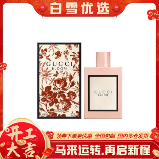 Gucci古驰 花悦香水浓香EDP 50ml/100ml 商品图0