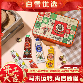 【年货节大促 限时特惠】欧舒丹橙花限定版护手霜30ML*5支（乳木果+马鞭草+绵绵拿铁+玫瑰雪梨+暖栗森林）