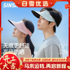【分销清仓】SINSIN无痕空顶帽