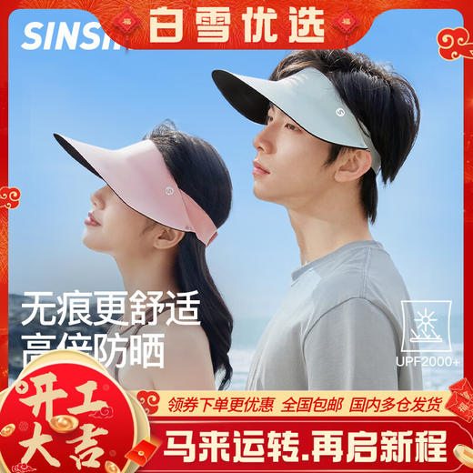 【分销清仓】SINSIN无痕空顶帽 商品图0