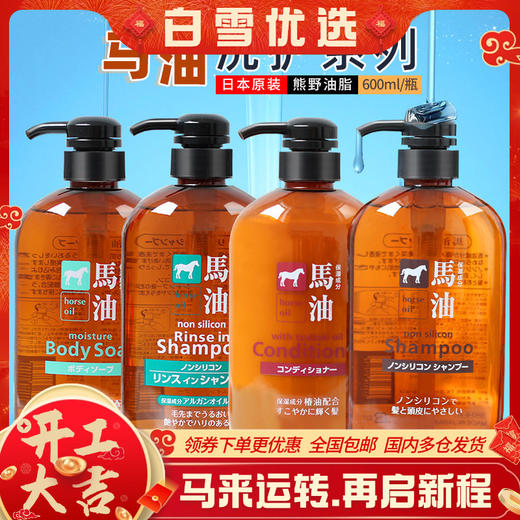 日本马油洗护沐套装 马油洗发水洗发露护发素沐浴露600ml 商品图0