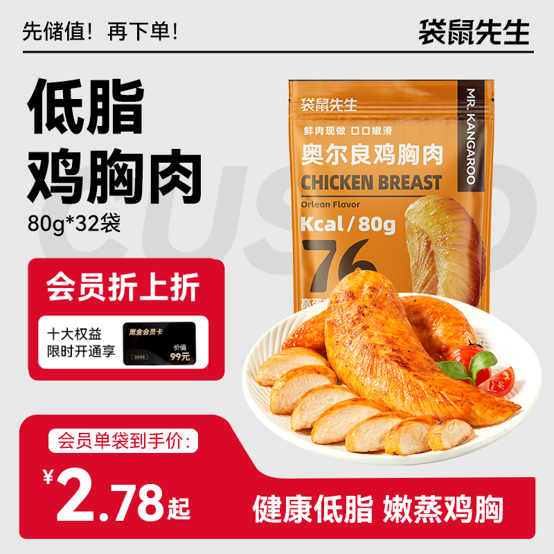 【袋鼠先生】开袋即食鸡胸肉80g  新老包装交替发货