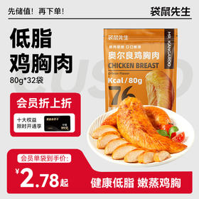 【袋鼠先生】开袋即食鸡胸肉80g  新老包装交替发货