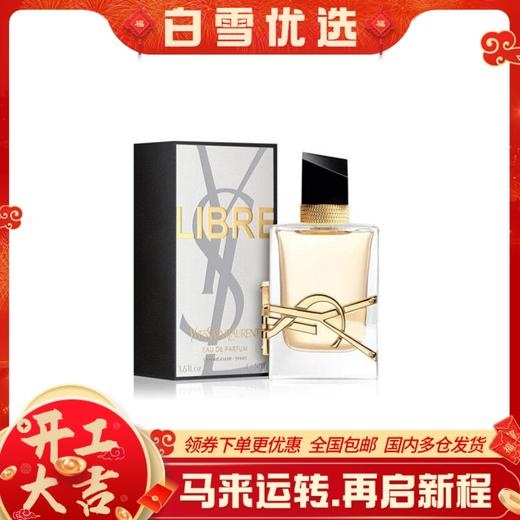 YSL圣罗兰 自由之水女士香水EDP浓香 高定香水 50ml 商品图0