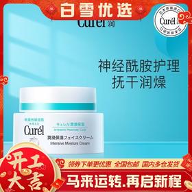 珂润面霜40g 补水保湿乳霜敏感肌润肤霜