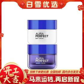 【保税仓】欧莱雅雪颜滋润晚霜50ml/日霜50ml