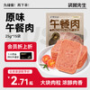 【袋鼠先生】午餐肉25g原味  肉含量高达90%  高蛋白劲弹口感 商品缩略图0