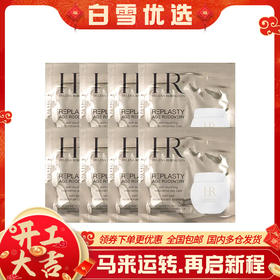 【旅行便携装】HR赫莲娜活颜修护舒润日霜 白绷带 片装小样1.5ml/片