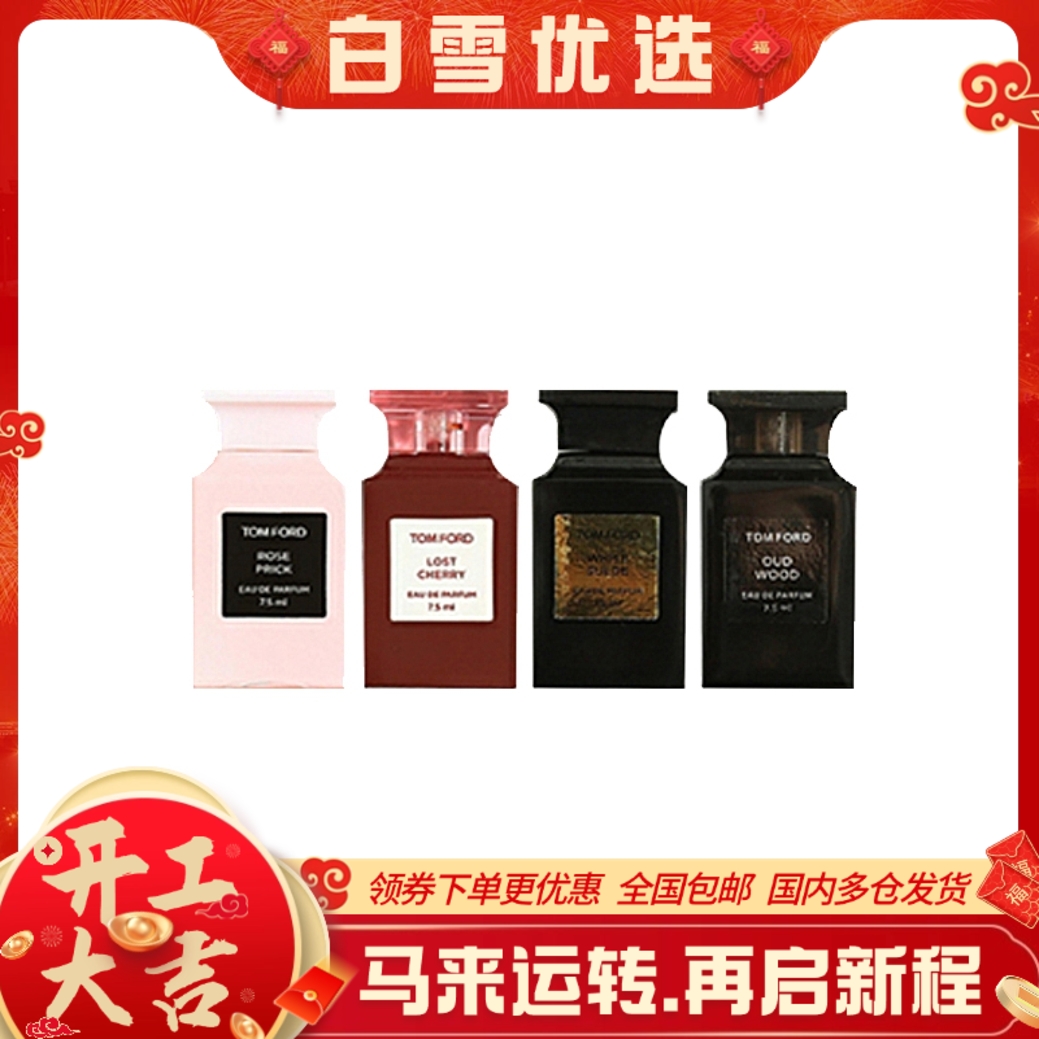【人气香水套】TOM FORD汤姆福特 TF香水小样四件套装 甜蜜清新持久套盒失落樱花   荆刺玫瑰  乌木沉香  白麝香 Q香7.5ml套装