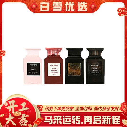 【人气香水套】TOM FORD汤姆福特 TF香水小样四件套装 甜蜜清新持久套盒失落樱花   荆刺玫瑰  乌木沉香  白麝香 Q香7.5ml套装 商品图0