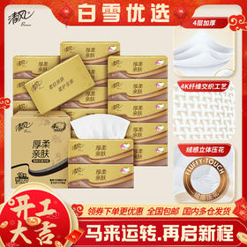 【品牌直发】清风金装厚柔M码4层80抽18包抽取式面巾纸