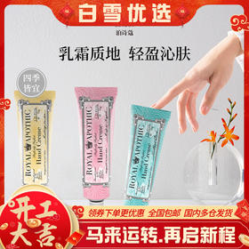 【赠礼袋】英国 泊诗蔻ROYAL APOTHIC 经典护手霜礼盒 3支装/盒 35g/支