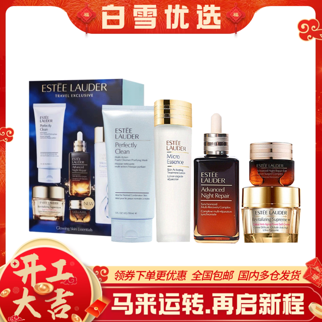 【雅诗兰黛正装增量 五件套装】 洁面150ml+智妍清爽面霜75ml+原生液200ml+小棕瓶精华100ml+第五代蓝光眼霜15ml 【香港直邮】
