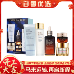 【雅诗兰黛正装增量 五件套装】 洁面150ml+智妍清爽面霜75ml+原生液200ml+小棕瓶精华100ml+第五代蓝光眼霜15ml 【香港直邮】