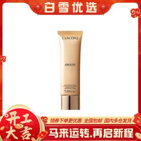 Lancome兰蔻 菁纯臻颜轻盈精华防晒隔离乳50ml 养肤防晒 精华乳质地