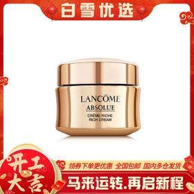 【兰蔻面霜小样】兰蔻菁纯臻颜焕亮精粹乳霜面霜15ml滋润版/清爽版