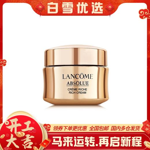 【兰蔻面霜小样】兰蔻菁纯臻颜焕亮精粹乳霜面霜15ml滋润版/清爽版 商品图0