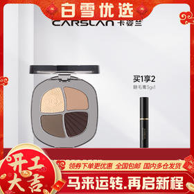 【Carslan卡姿兰】卡姿兰灵动大眼四色眼影