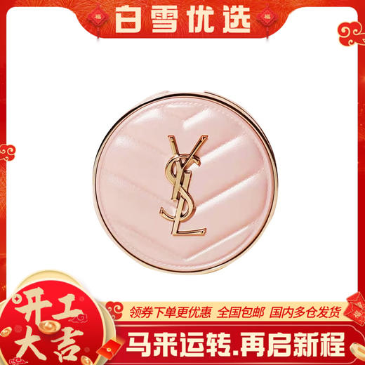 YSL圣罗兰 明彩粉光轻垫粉底气垫（粉皮革）正装12g 商品图0