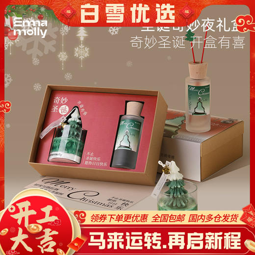 艾玛莫莉圣诞节香薰礼盒圣诞奇妙夜 商品图0