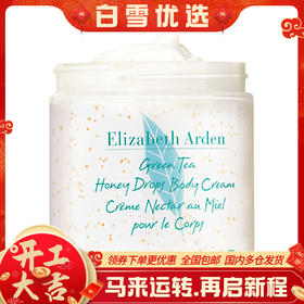 【保税仓】雅顿绿茶身体乳500ml