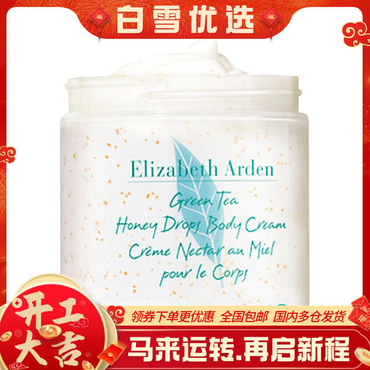 【保税仓】雅顿绿茶身体乳500ml 商品图0