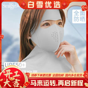 【UPF50+❗️7A玻尿酸加长护颈面罩】软骨支撑立体V脸，原纱防晒面料轻薄透气，玻尿酸植入耐水洗，护眼角防紫外线一体式玻尿酸加长护颈QQ