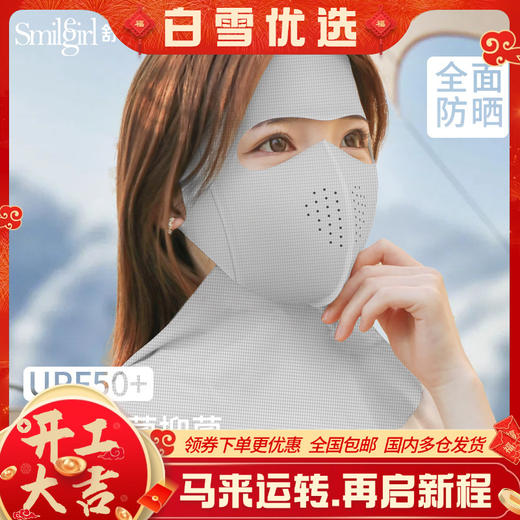 【UPF50+❗️7A玻尿酸加长护颈面罩】软骨支撑立体V脸，原纱防晒面料轻薄透气，玻尿酸植入耐水洗，护眼角防紫外线一体式玻尿酸加长护颈QQ 商品图0