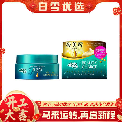 【保税仓】KAO/花王atrix植物性保温滋润夜用护手霜98g/盒 商品图0