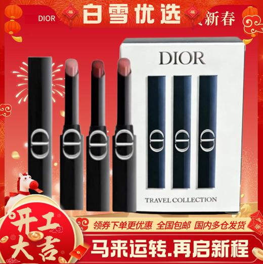 【迪奥惊艳旅行套盒】新款迪奥惊艳细管口红三件套旅行装1.6g （漆光226+120+550）香港直邮 商品图0
