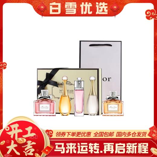 DIOR迪奥 香水小样五件套 真我淡香水5ml+甜心小姐5ml+粉红魅惑5ml+真我浓香水5ml+粉色花漾5ml【送礼袋】 商品图0