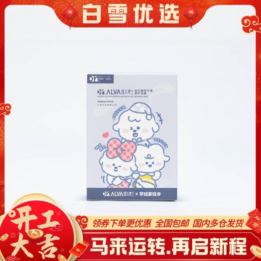 瑷尔博士益生精研平衡修护面膜25g*30片/盒（2.0版 奈娃款） 商品图0