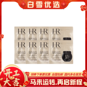 【旅行便携装】HR赫莲娜活颜修复舒缓晚霜 黑绷带 片装小样1.5ml/片