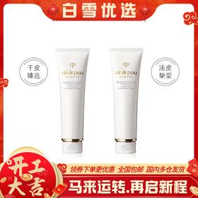 CPB 肌肤之钥 洁面洗面奶 新版 CDP光采洗面膏 清爽型/滋润型 正装125ml