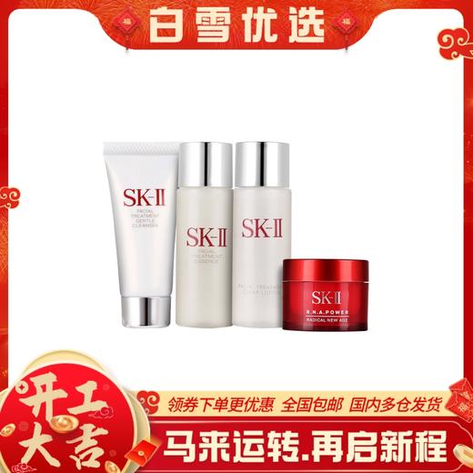SK-II SK2 中样旅行四件套（神仙水30ml+清莹露30ml+洗面奶20g+面霜15g#滋润版）礼盒套装 商品图0