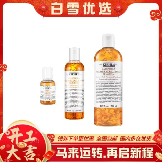 Kiehl’s科颜氏 金盏花水 爽肤水平衡水油保湿水 40ml  250ml  500ml 商品图0