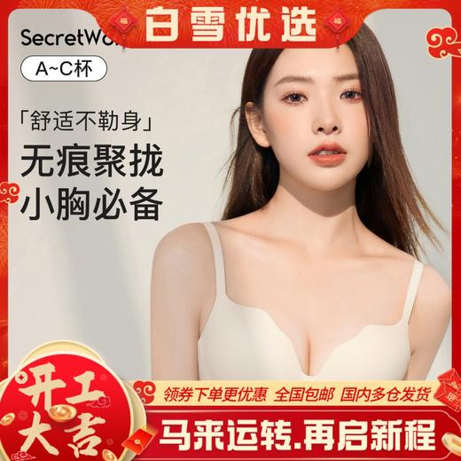【小胸必备❗立体无痕聚拢内衣】立体杯型+软支撑聚拢，裸感无痕舒适自在，无钢圈收副乳防下垂提拉无痕美背性感文胸罩内衣QQ 商品图0