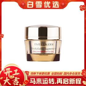 【第二代智妍眼霜】Estee Lauder/雅诗兰黛多效智妍眼霜15ml  新版 紧致抗皱衰老去细纹淡化黑眼圈眼袋