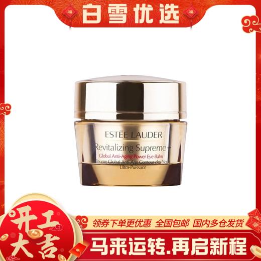 【第二代智妍眼霜】Estee Lauder/雅诗兰黛多效智妍眼霜15ml  新版 紧致抗皱衰老去细纹淡化黑眼圈眼袋 商品图0