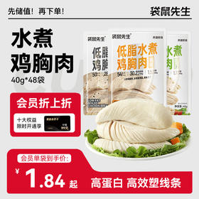 【袋鼠先生】水煮鸡胸肉40g 原味/黑胡椒味/欧芹味  低脂饱腹代餐即食  只有鸡胸肉、水和食用盐