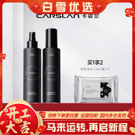 【卡姿兰Carslan】卡姿兰黑磁柔焦液体散粉定妆喷雾