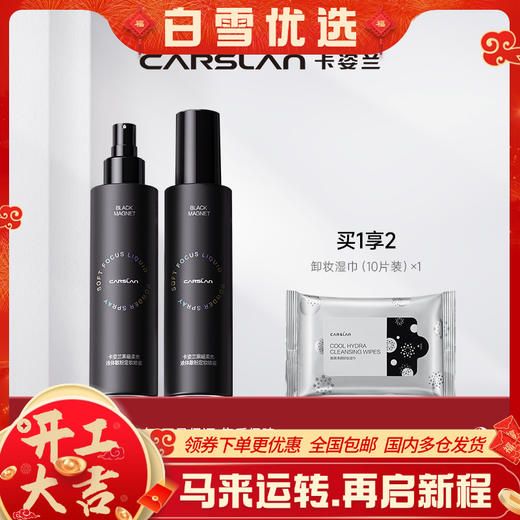 【卡姿兰Carslan】卡姿兰黑磁柔焦液体散粉定妆喷雾 商品图0