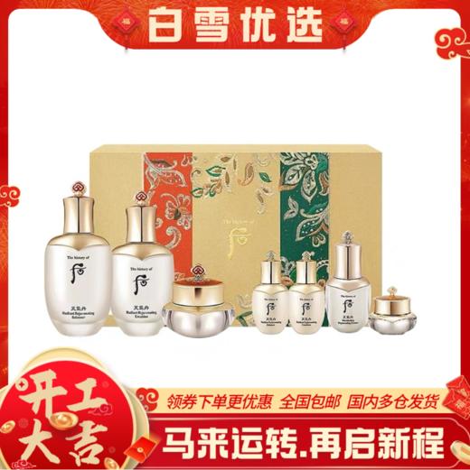Whoo/后 新版天气丹花献光彩紧颜系列礼盒  水乳霜七件套 补水保湿毛孔护肤送礼套装 商品图0