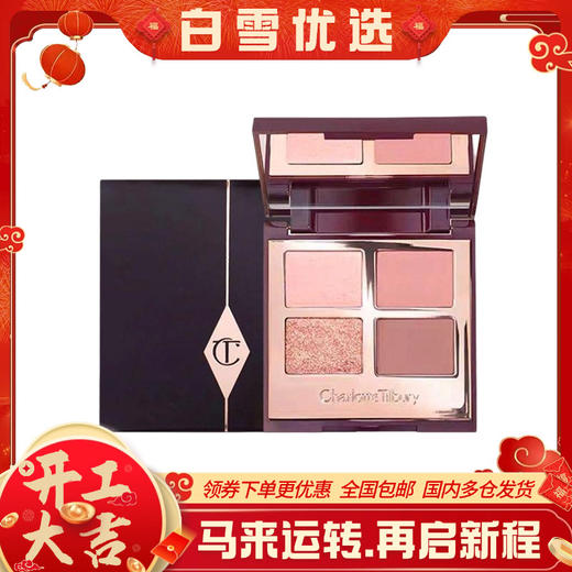 【年终限时大促】【保税仓直发·全球购】CT四色奢彩眼影盘3.2g 商品图0