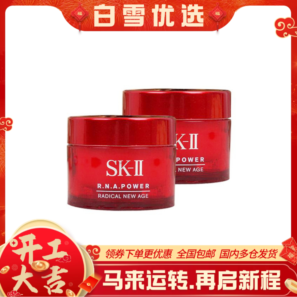 【体验装】SK-II SK2 大红瓶精华面霜 15g中样 滋润版