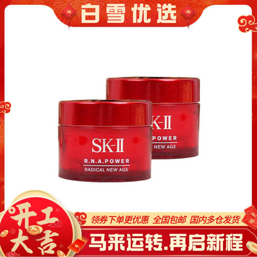 【体验装】SK-II SK2 大红瓶精华面霜 15g中样 滋润版 商品图0