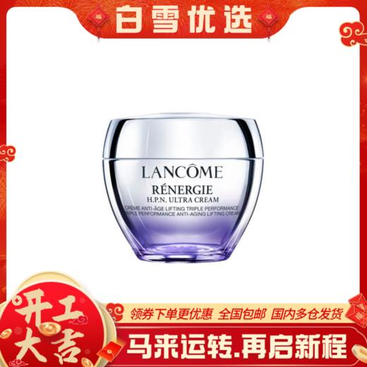 Lancome兰蔻 塑颜百肽霜50ml 商品图0