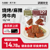【袋鼠先生】即食烤牛肉55g×5袋  烧烤味/麻辣味 商品缩略图0